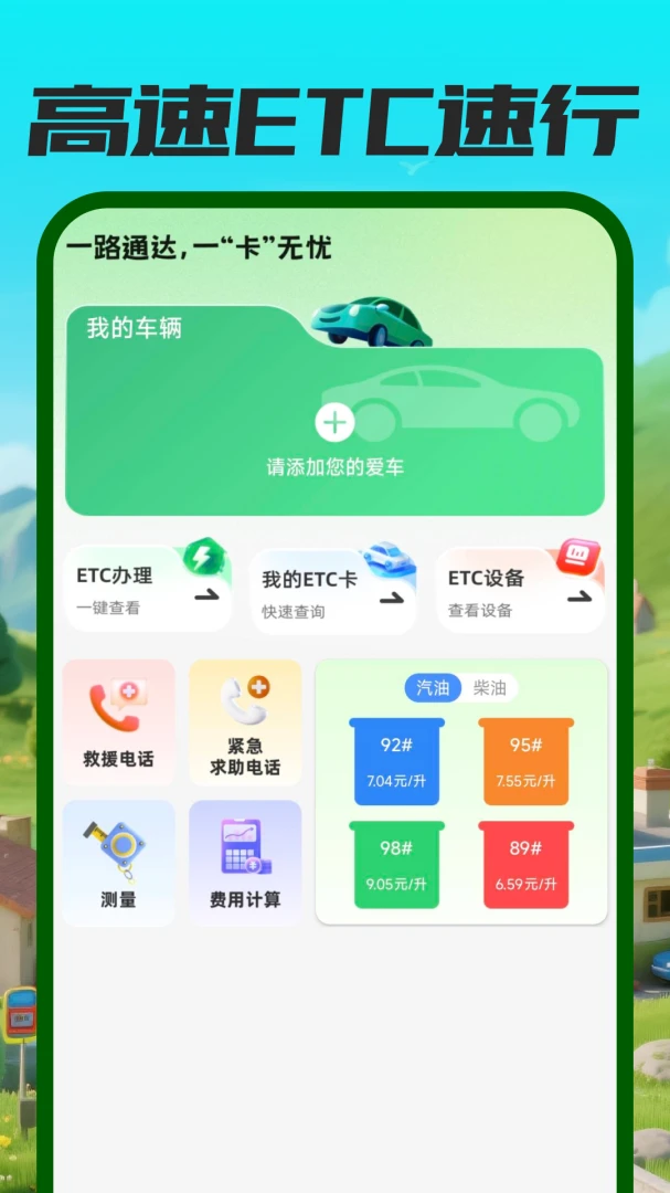����ETC��������2026�ٷ����°汾v1.0.0 �ٷ������ͼ