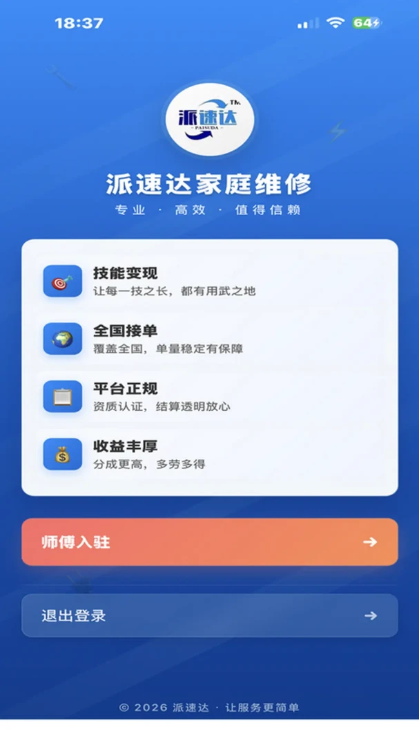 ���ٴ��ͥά��ʦ����2026���°汾v2.0.11 �ٷ������ͼ
