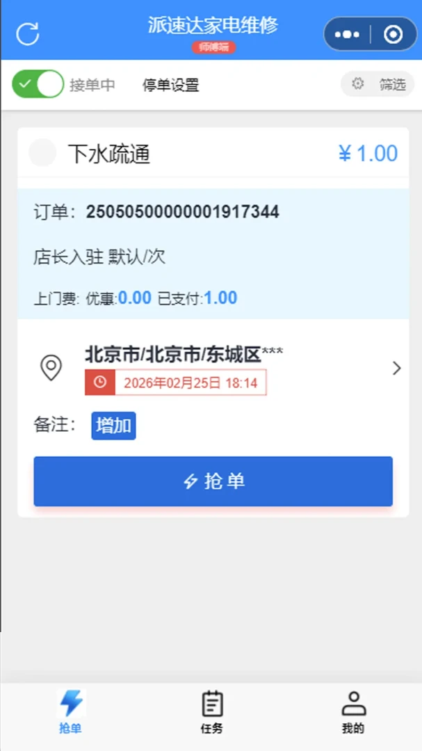 ���ٴ��ͥά��ʦ����2026���°汾v2.0.11 �ٷ������ͼ
