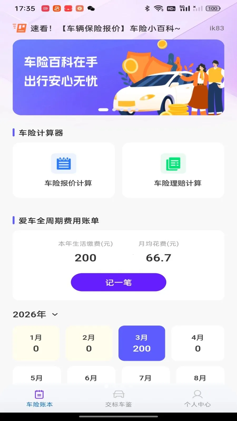 �������ձ���2026���°汾v1.0.0 �ֻ����ͼ