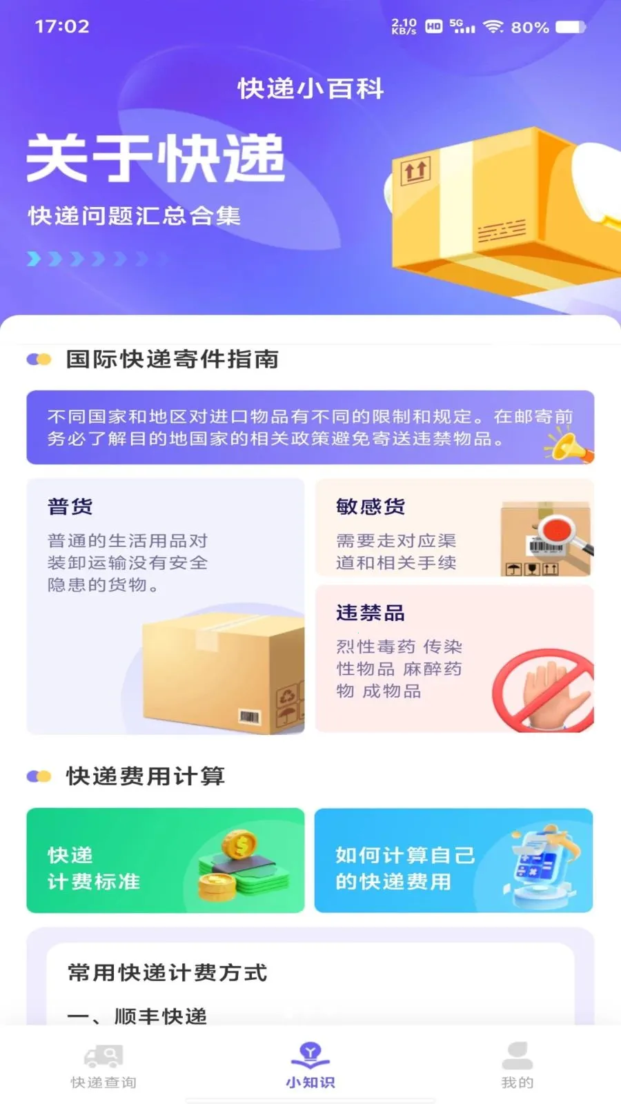 ��ݰ���ȫ��v1.0.0 �ֻ����ͼ