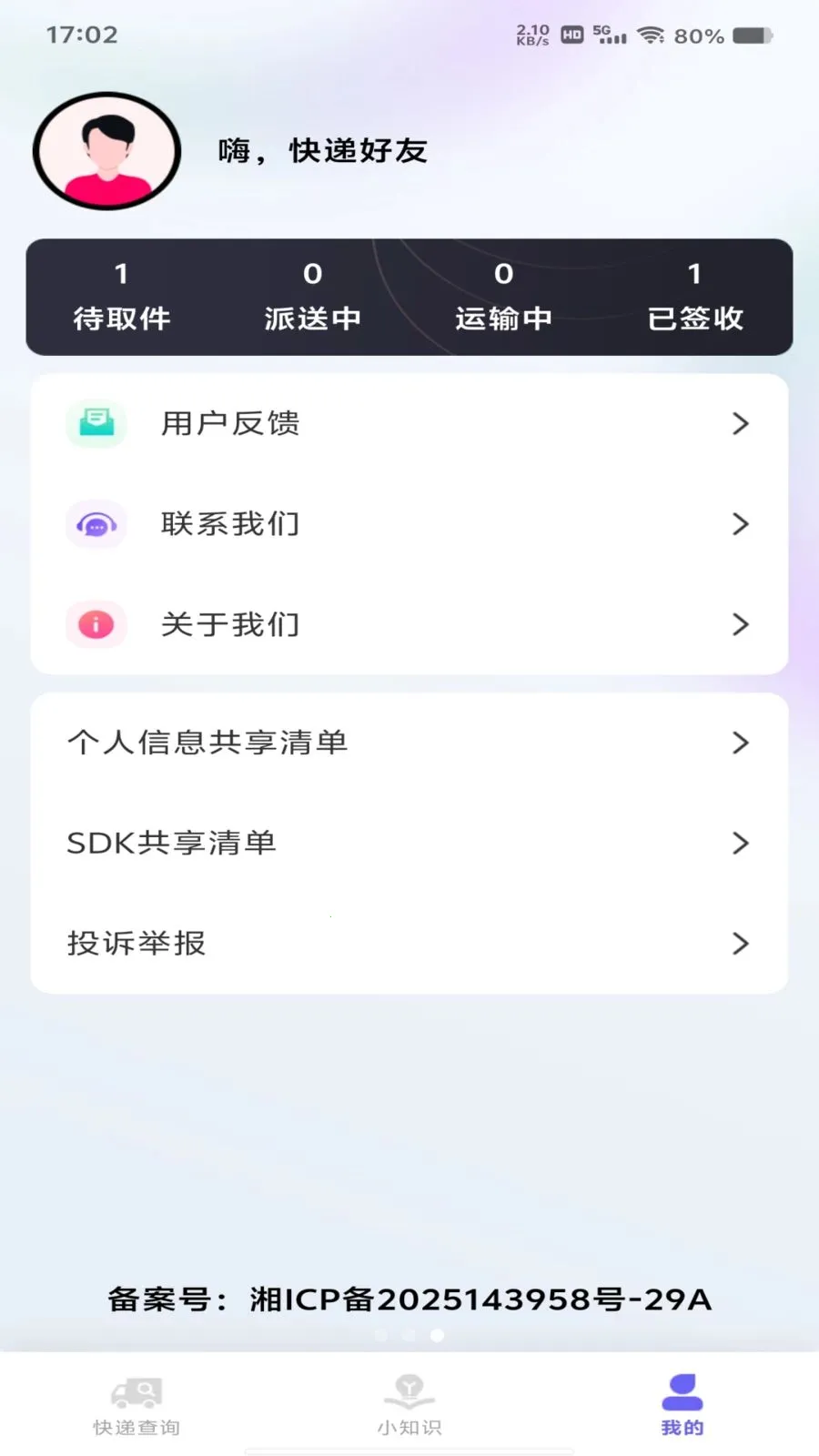 ��ݰ���ȫ��v1.0.0 �ֻ����ͼ
