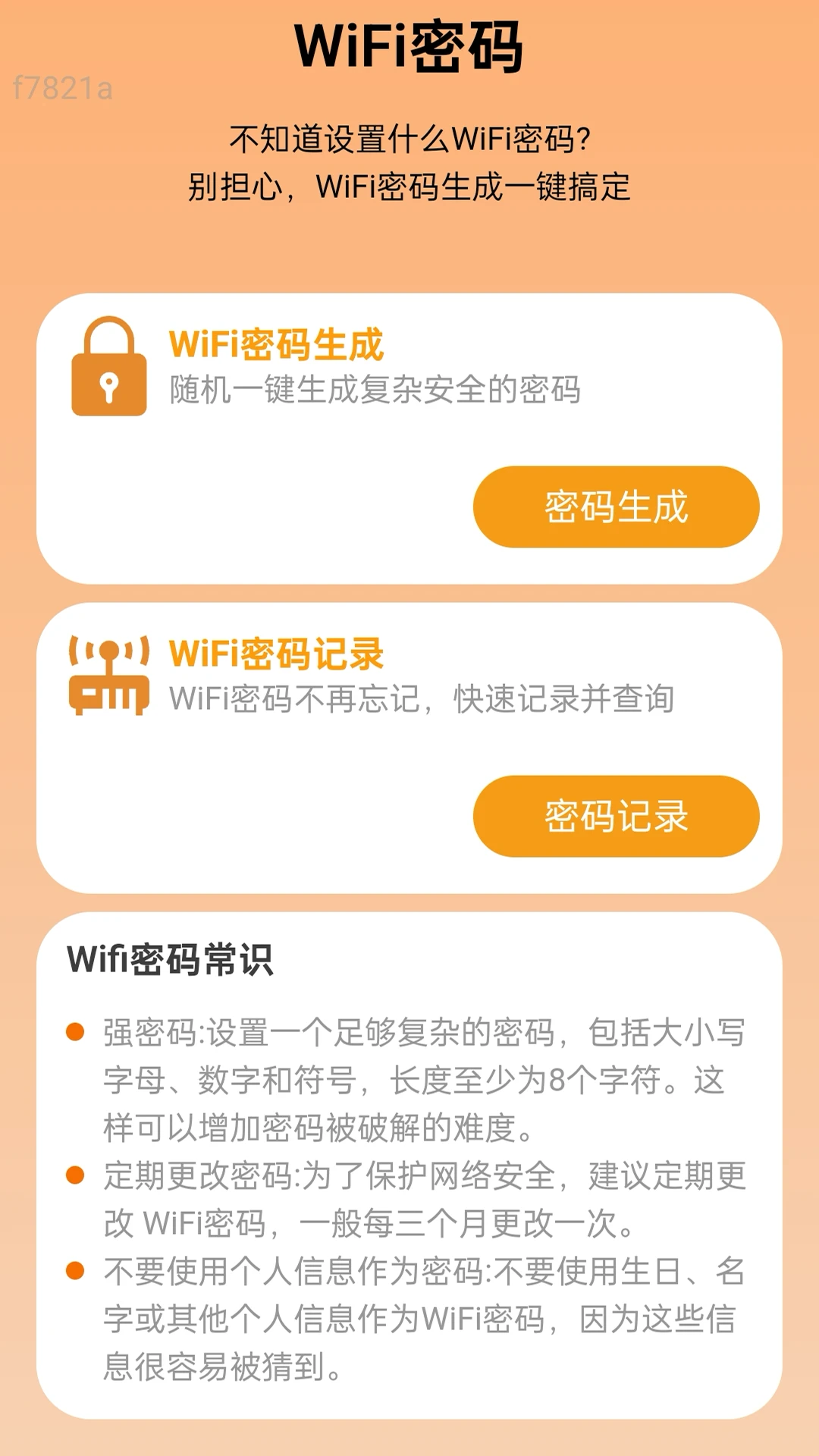 �Զ�����WiFiԿ��v2.0.4 ��Ѱ��ͼ