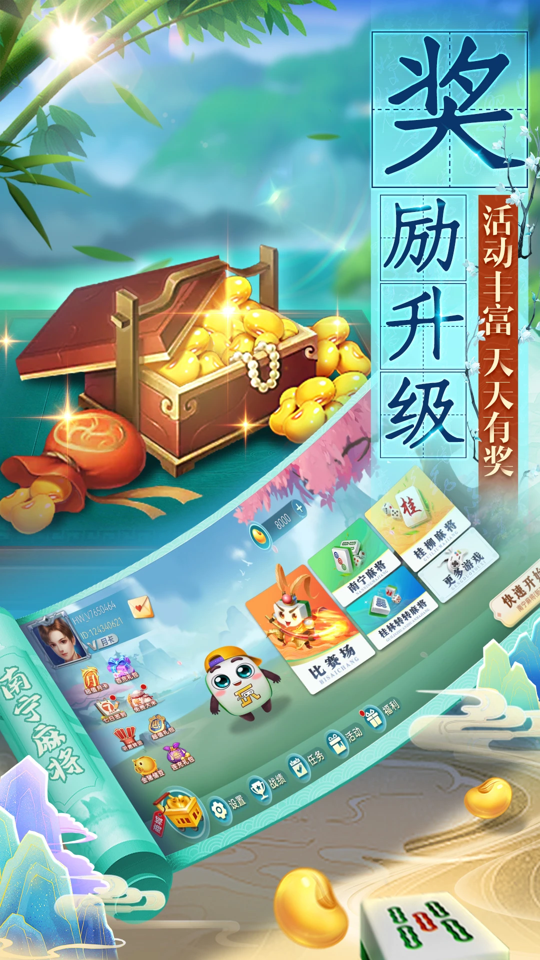 �����齫v10.50.222.2 ��׿���ͼ