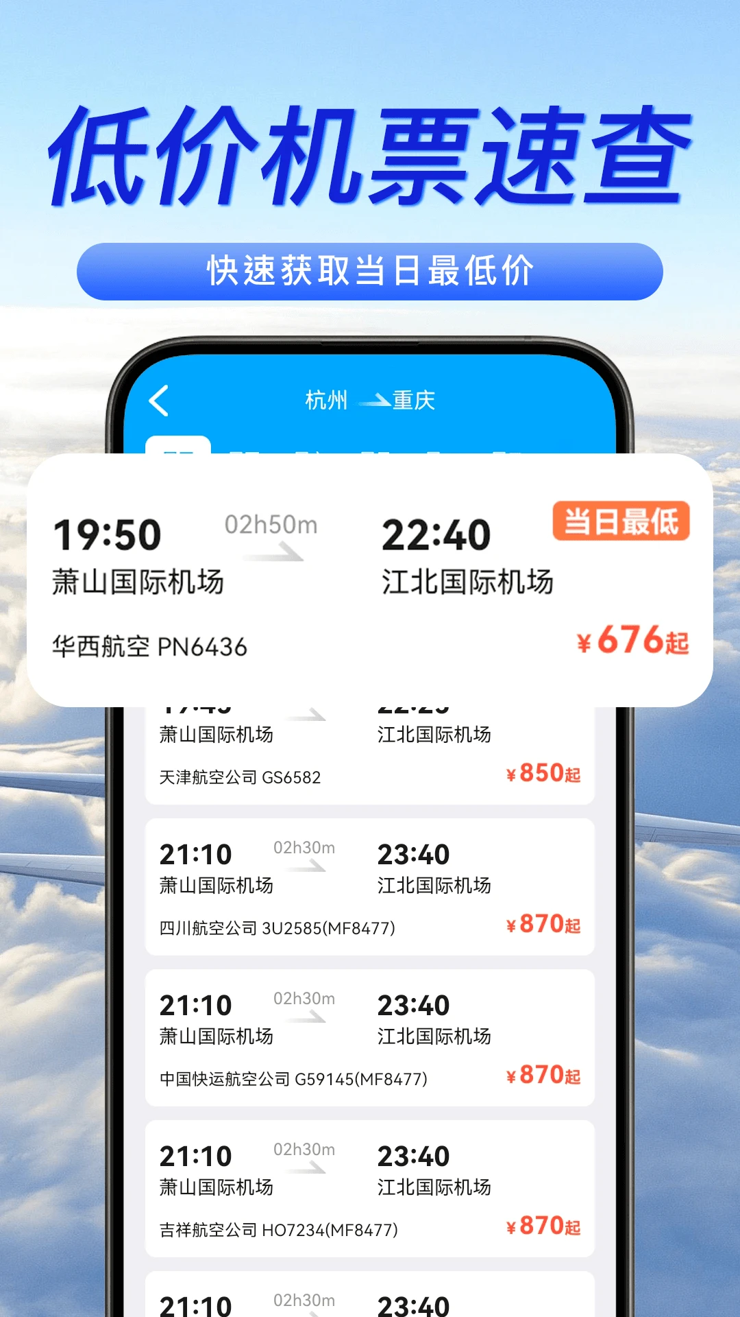 �ؼۻ�Ʊ��ʱ�������ֻ���v1.1.2 ��׿���ͼ