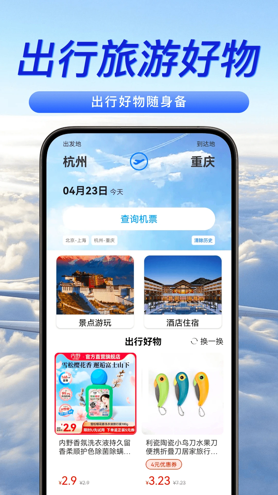 �ؼۻ�Ʊ��ʱ�������ֻ���v1.1.2 ��׿���ͼ