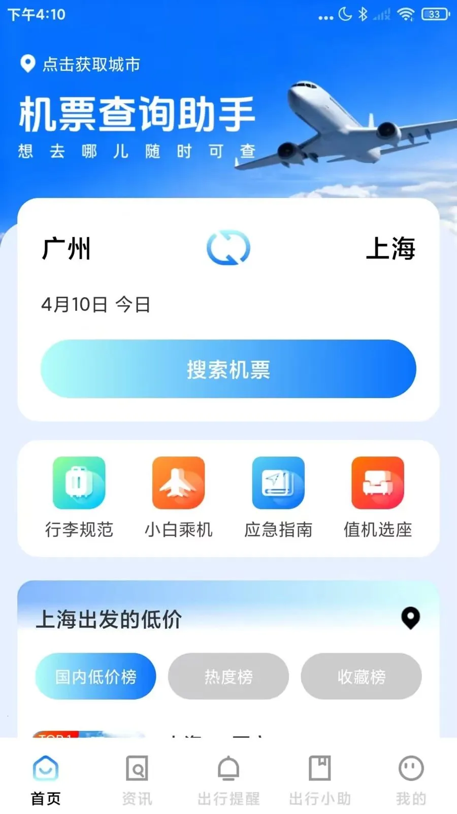 �ؼۻ�Ʊ��ѯ��Ʊ�����ֻ���v1.0.4 �ֻ����ͼ