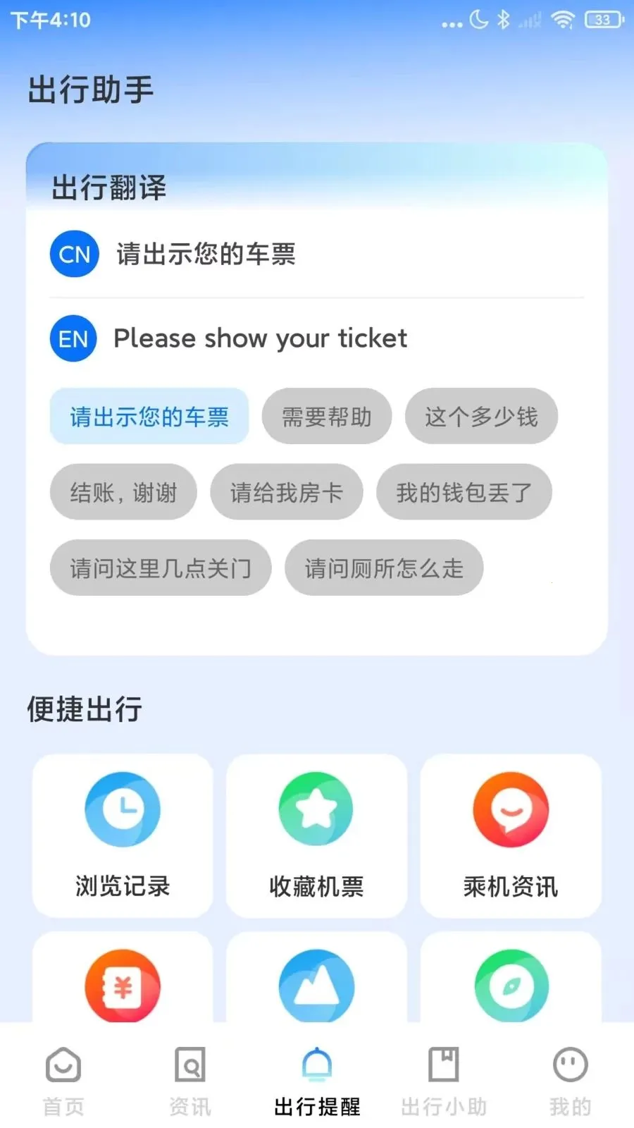 �ؼۻ�Ʊ��ѯ��Ʊ�����ֻ���v1.0.4 �ֻ����ͼ