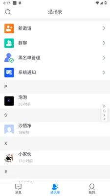 ������ʱͨѶ����2026�ٷ����°汾v1.0.6 �ֻ����ͼ