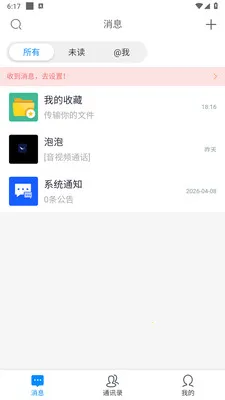 ������ʱͨѶ����2026�ٷ����°汾v1.0.6 �ֻ����ͼ