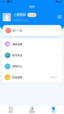 ������ʱͨѶ����2026�ٷ����°汾v1.0.6 �ֻ����ͼ