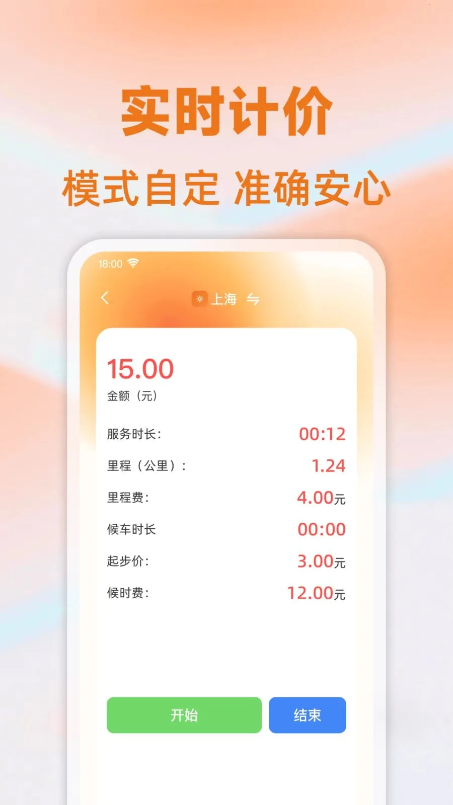 ���⳵��ʱ�Ƽ�2026�ٷ����°汾v1.0.0 ��Ѱ��ͼ