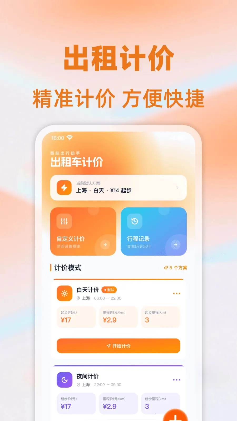 ���⳵��ʱ�Ƽ�2026�ٷ����°汾v1.0.0 ��Ѱ��ͼ