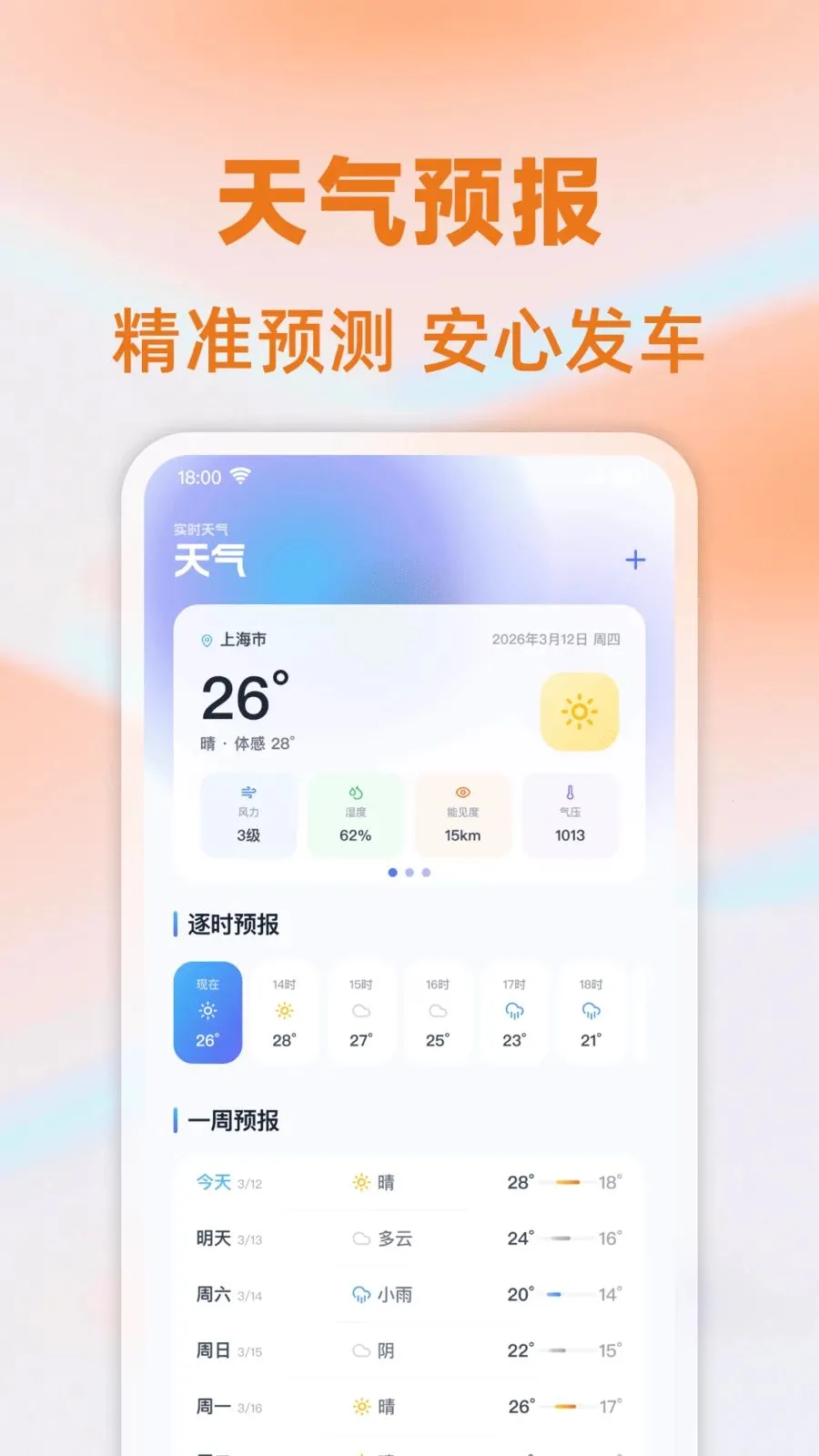 ���⳵��ʱ�Ƽ�2026�ٷ����°汾v1.0.0 ��Ѱ��ͼ