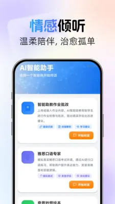 �绰AI����v1.0.2 ��Ѱ��ͼ