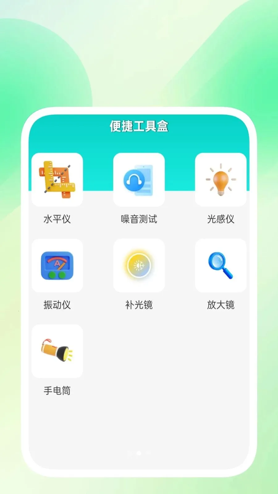 ���������ܼ������ֻ���v1.0.3 ��׿���ͼ