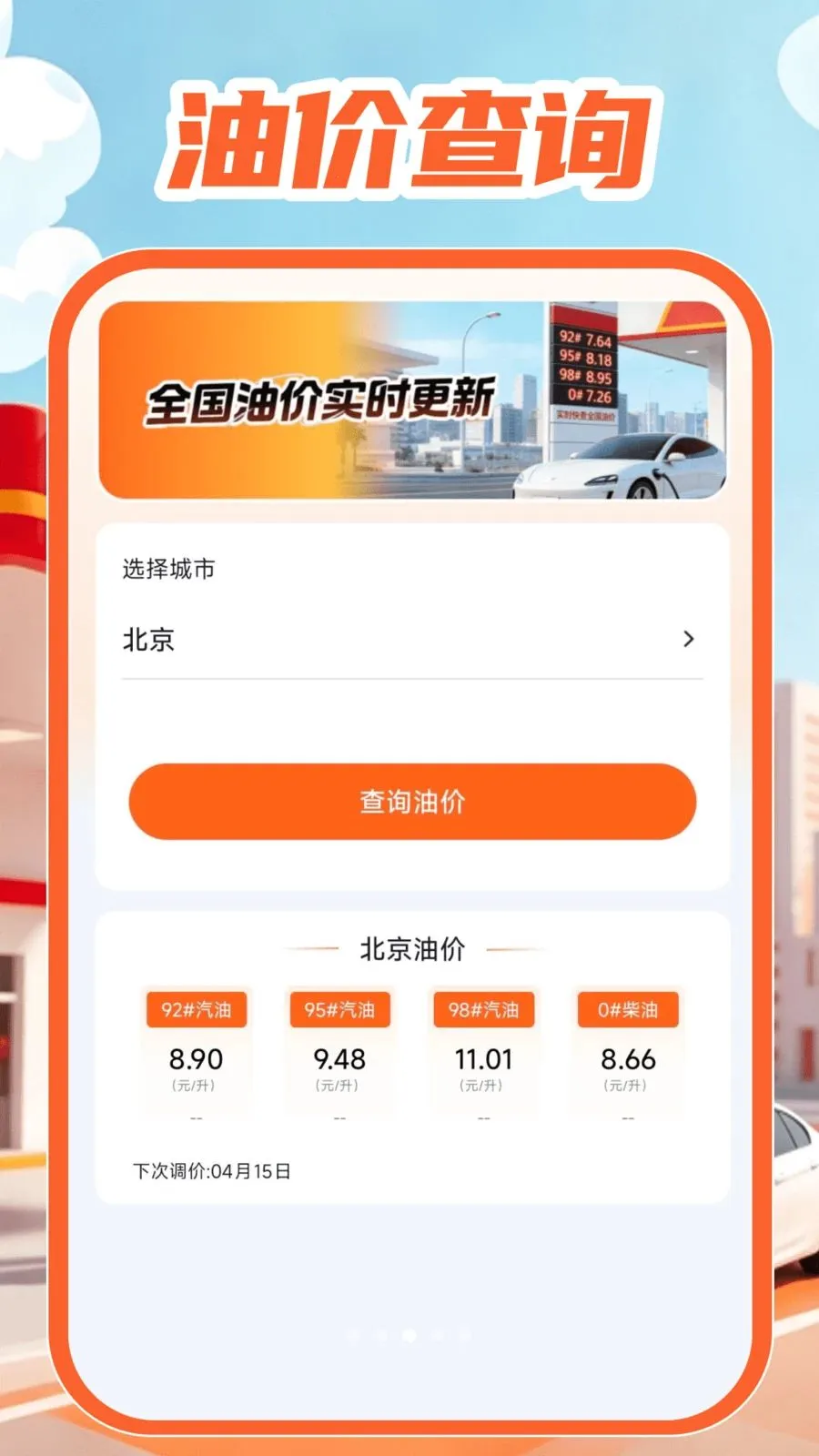 �ͼ۲�ѯͨv1.0.1 �ֻ����ͼ