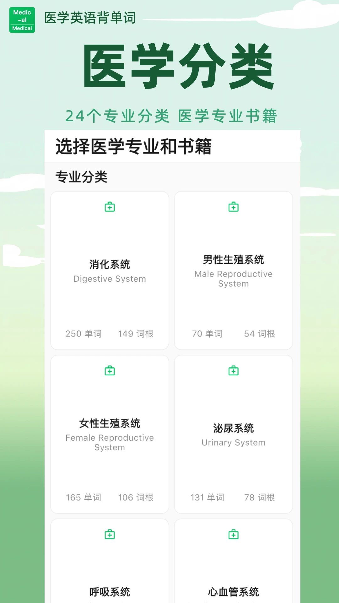 ҽѧӢ�ﱳ���������ֻ���v1.6.68 ��Ѱ��ͼ