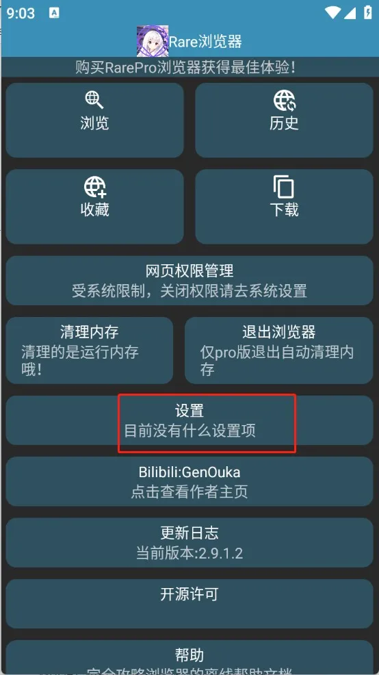 Rare浏览器pro最新手机版