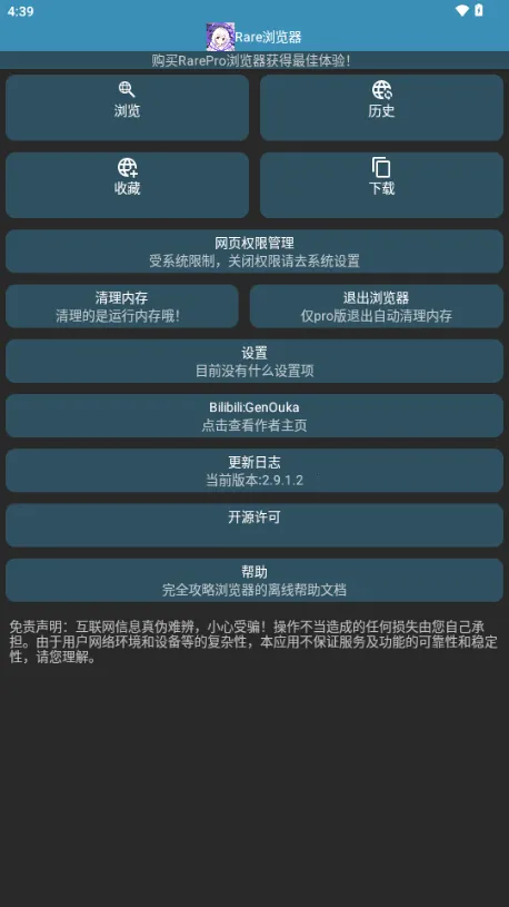 Rare�����pro�����ֻ���v2.9.1.2 �ֻ����ͼ