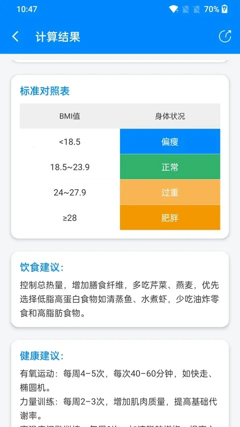bmi��������ʽv7.0.0 �ֻ����ͼ