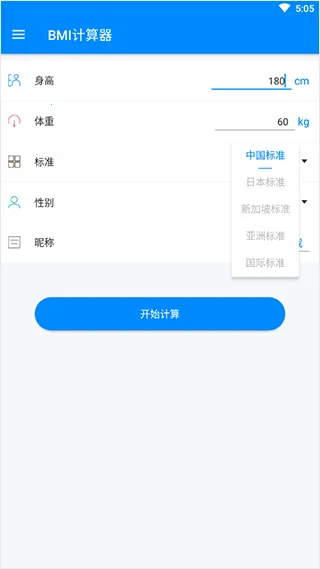 bmi计算器公式