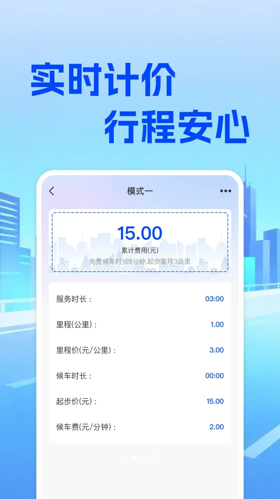 ���⳵��ʵʱ�Ƽ�v1.0.0 �ֻ����ͼ