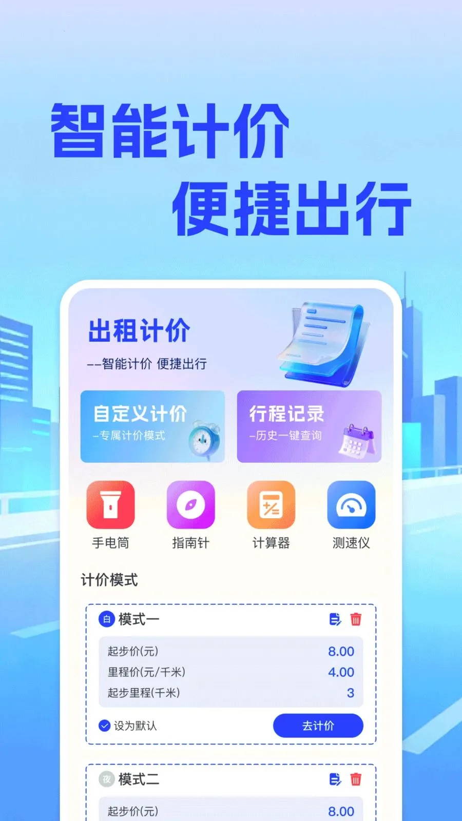 ���⳵��ʵʱ�Ƽ�v1.0.0 �ֻ����ͼ