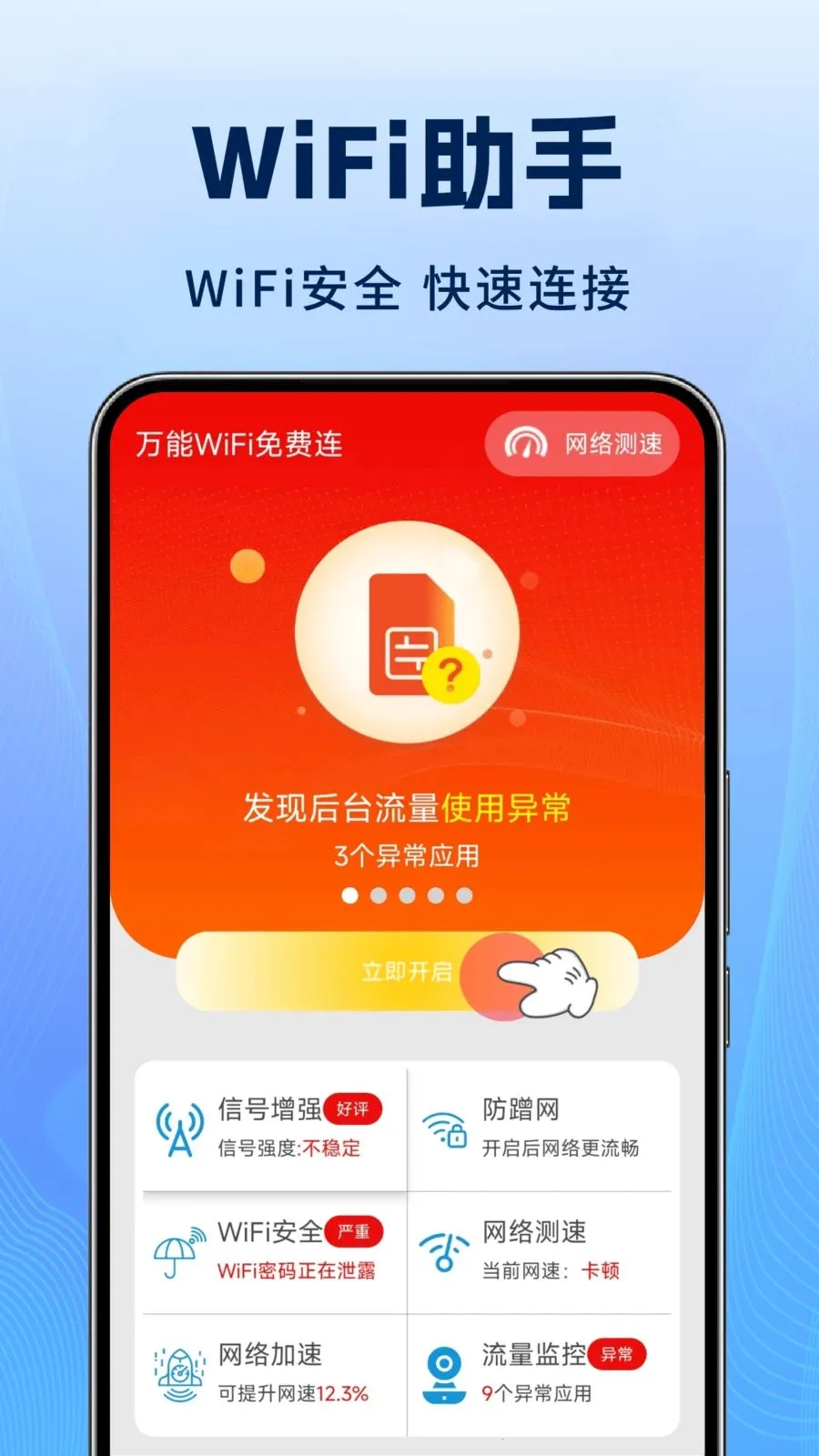 ����WiFi�����2026���°汾v1.1.3 ��Ѱ��ͼ