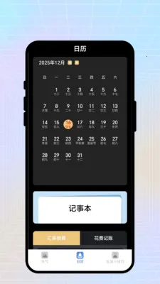 �ճ�����2026���°汾v2.0.1 ��׿���ͼ