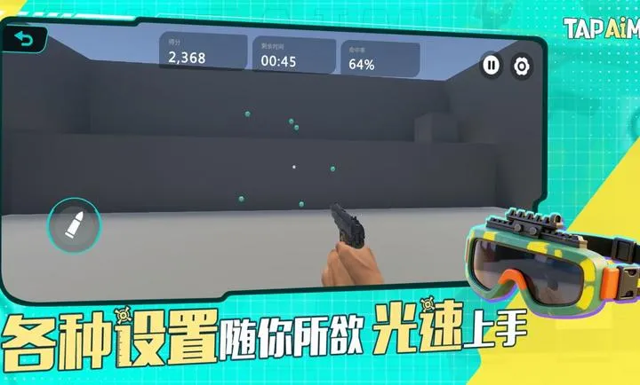 TapAim-�ƶ�FPS�г�2026�ٷ����°汾v2.1.1 ��׿���ͼ