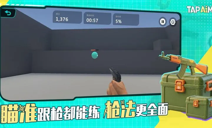 TapAim-�ƶ�FPS�г�2026�ٷ����°汾v2.1.1 ��׿���ͼ