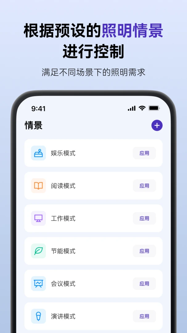 SmartLicht2026���°汾v1.8.5 ��׿���ͼ