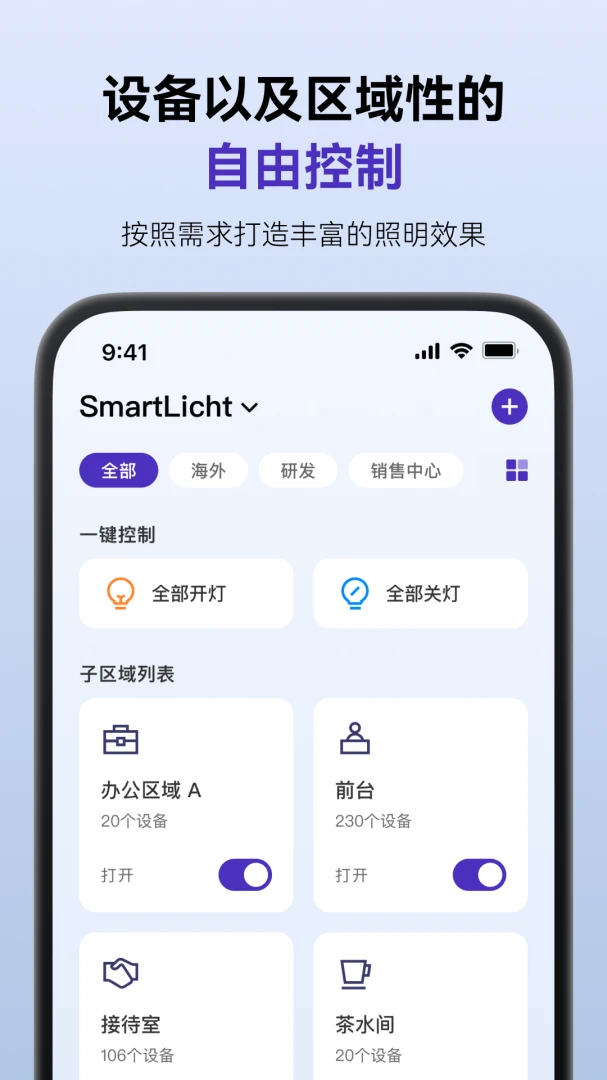 SmartLicht2026���°汾v1.8.5 ��׿���ͼ