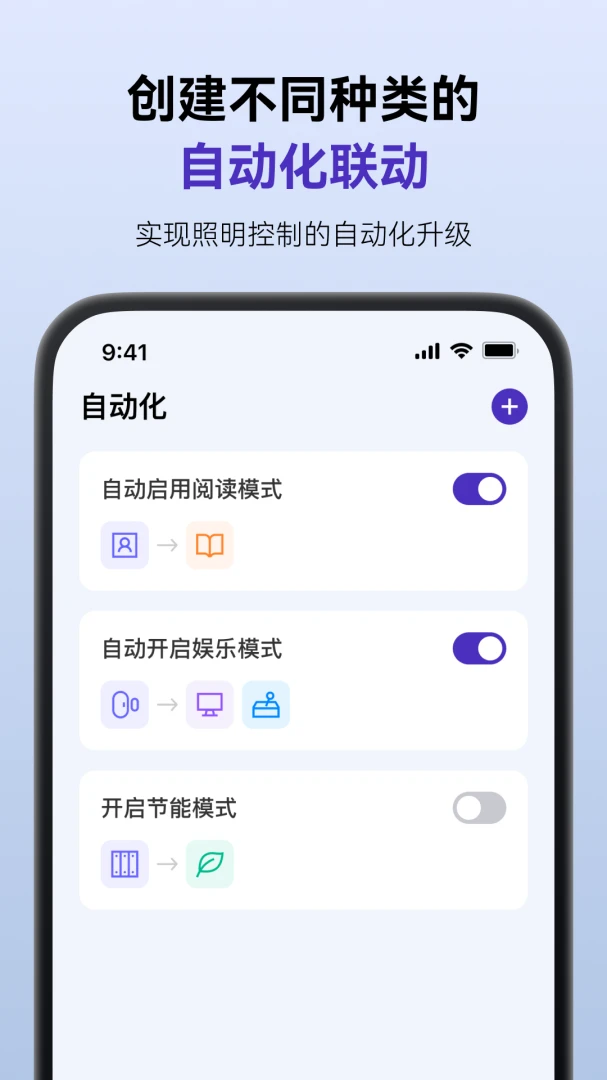 SmartLicht2026���°汾v1.8.5 ��׿���ͼ