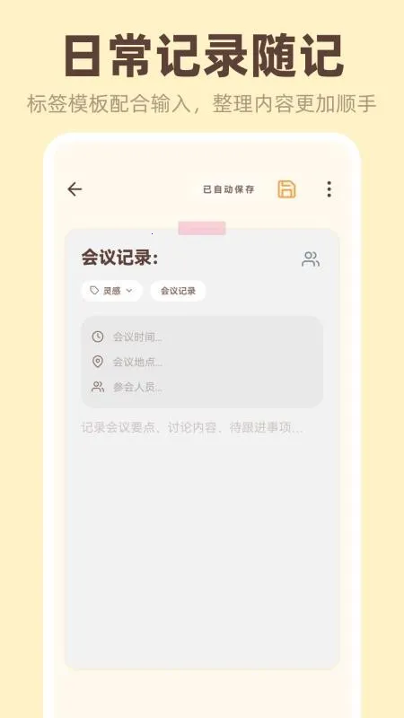 �����ǩiNotes2026�ٷ����°汾v3.4.5.345 ��׿���ͼ