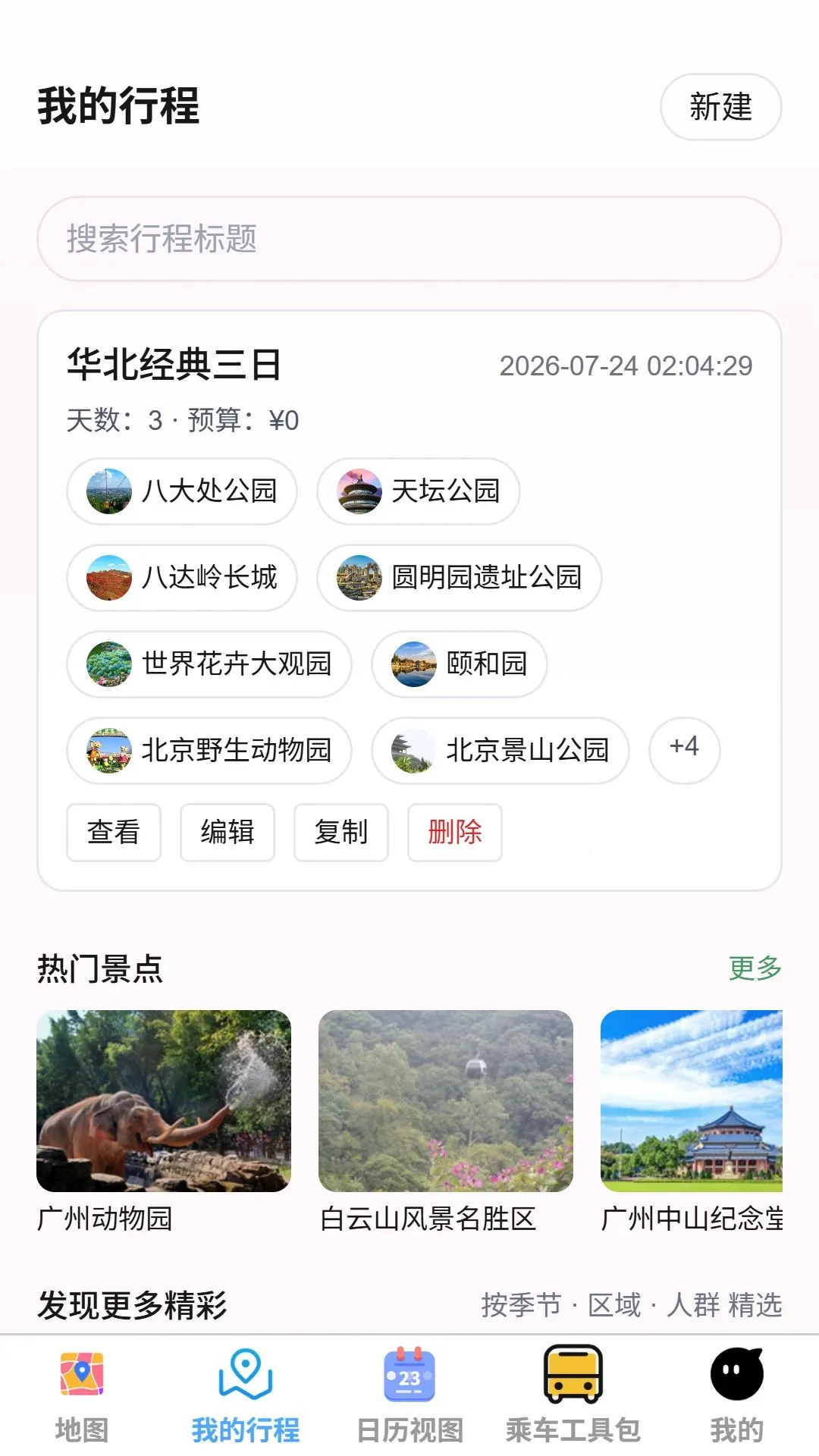 ��֡ʵʱ·������2026�ٷ����°汾v1.0.0 ��׿���ͼ