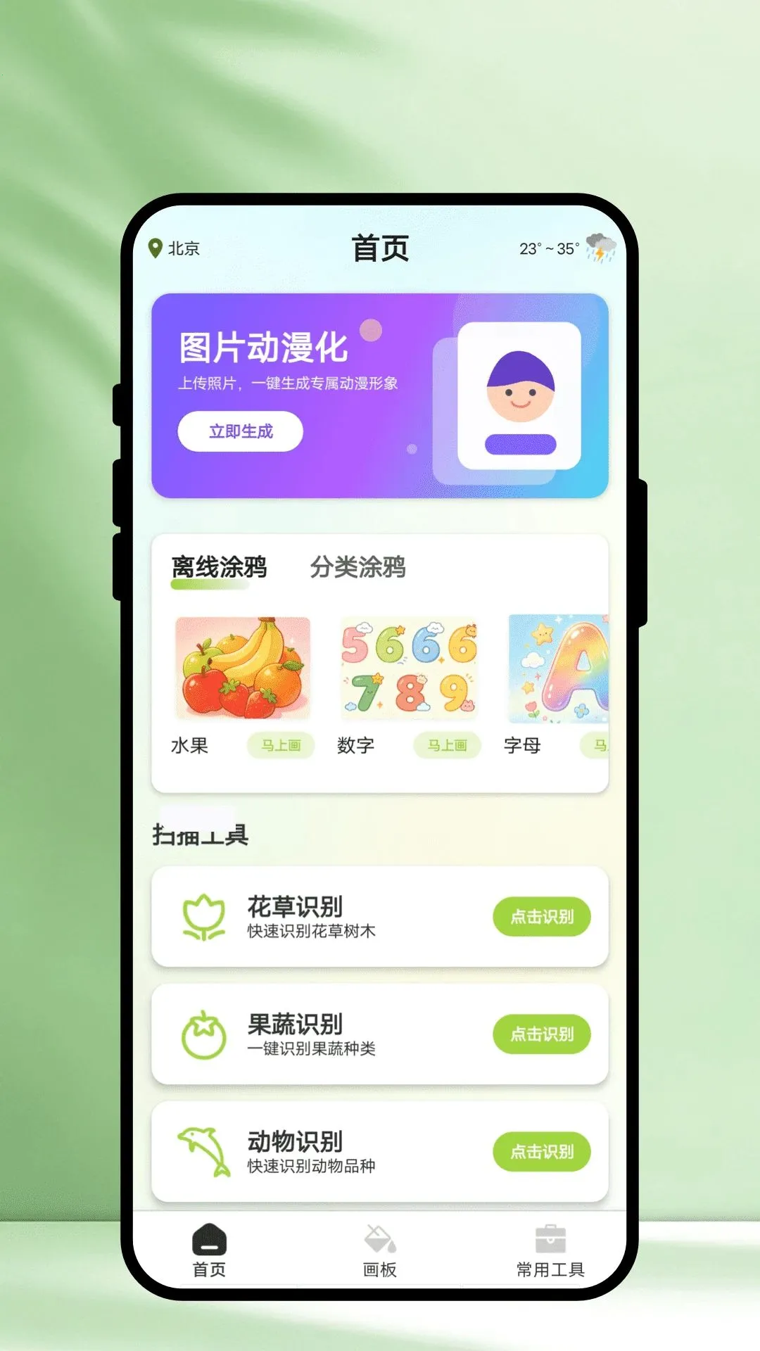 �Ҵһ滭������v1.0.1 �ٷ������ͼ