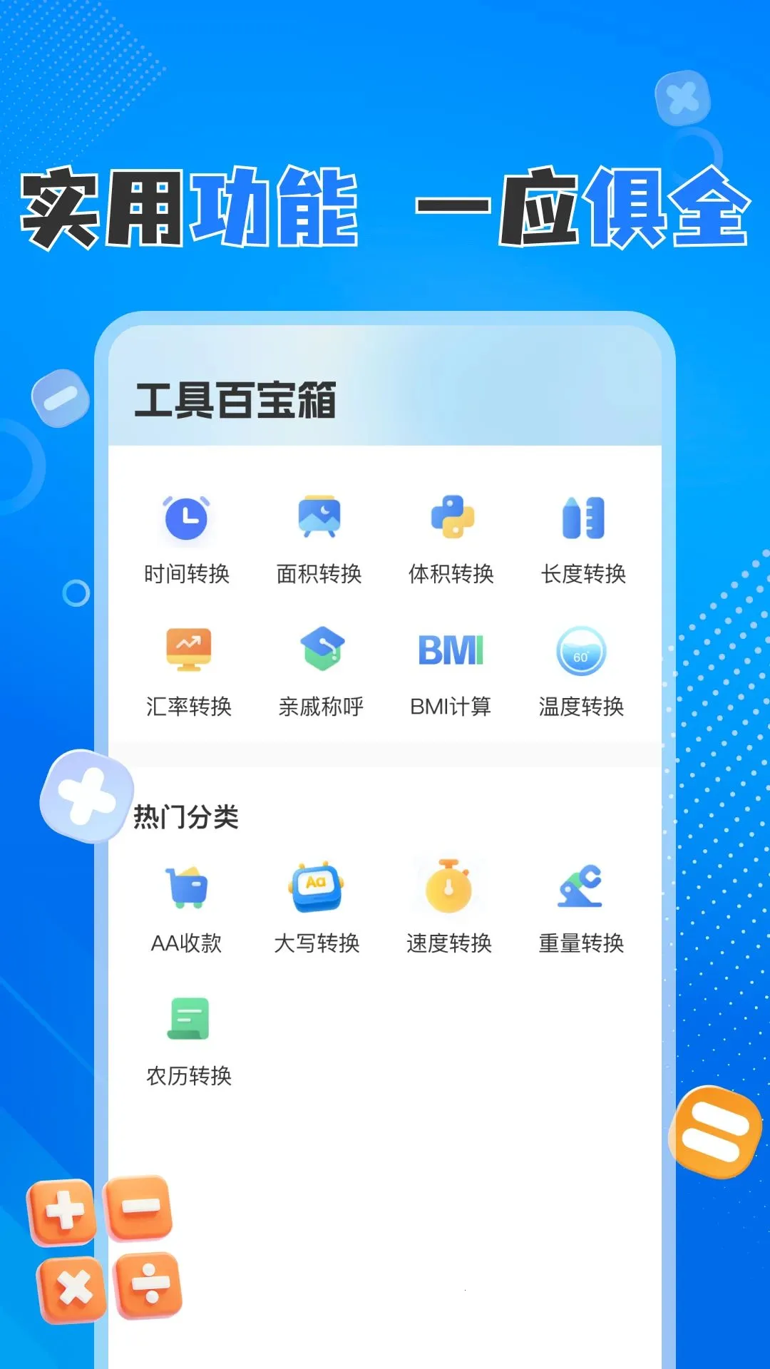 ���ö๦�ܼ�����2026�ٷ����°汾v1.0.0 ��׿���ͼ