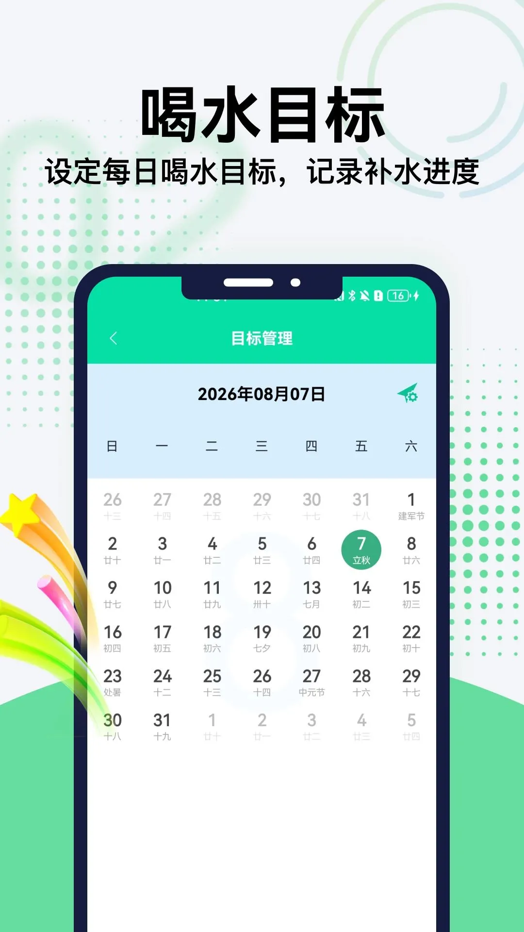 ���ˮ�ճ�2026�ٷ����°汾v1.1 �ֻ����ͼ