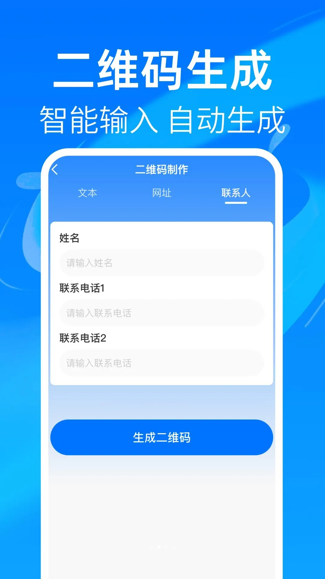 ���ɨһɨͨ��ά��2026�ٷ����°汾v1.0.0 �ٷ������ͼ