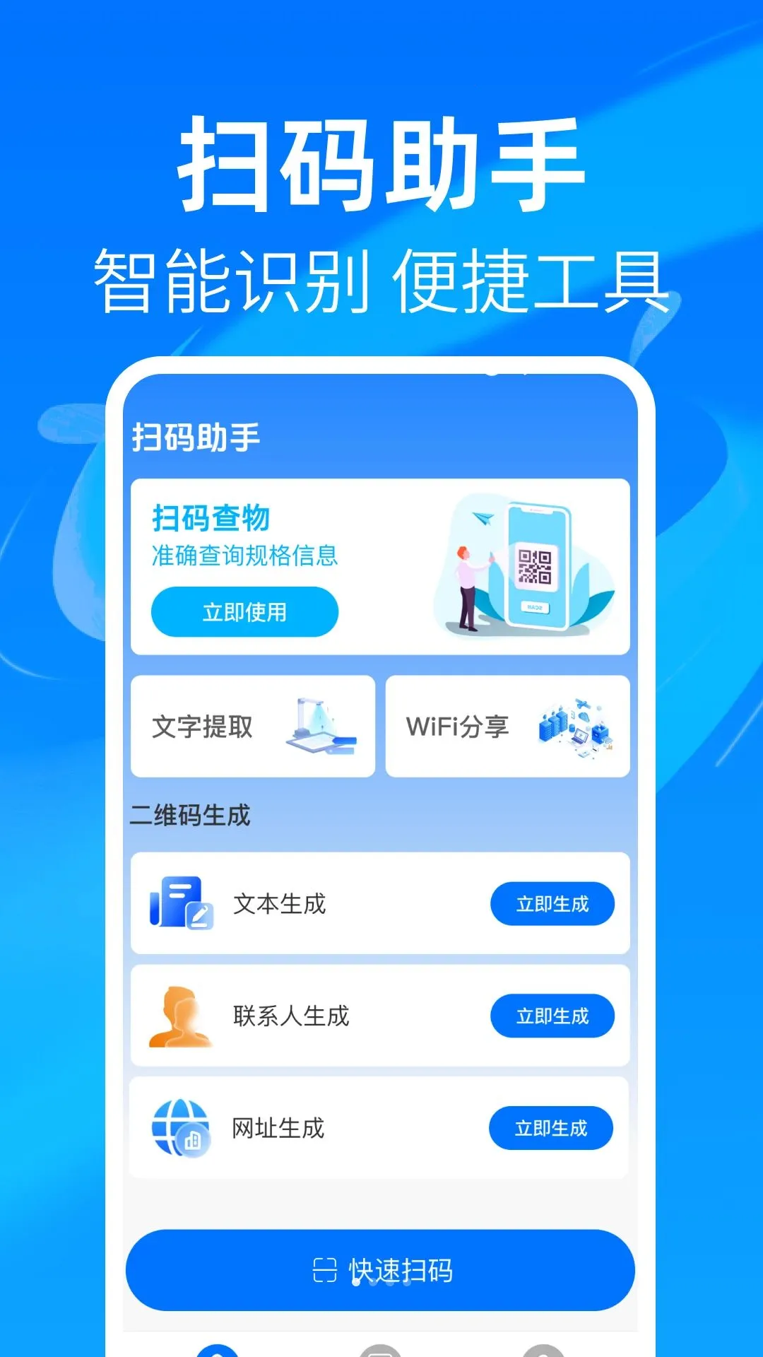 ���ɨһɨͨ��ά��2026�ٷ����°汾v1.0.0 �ٷ������ͼ
