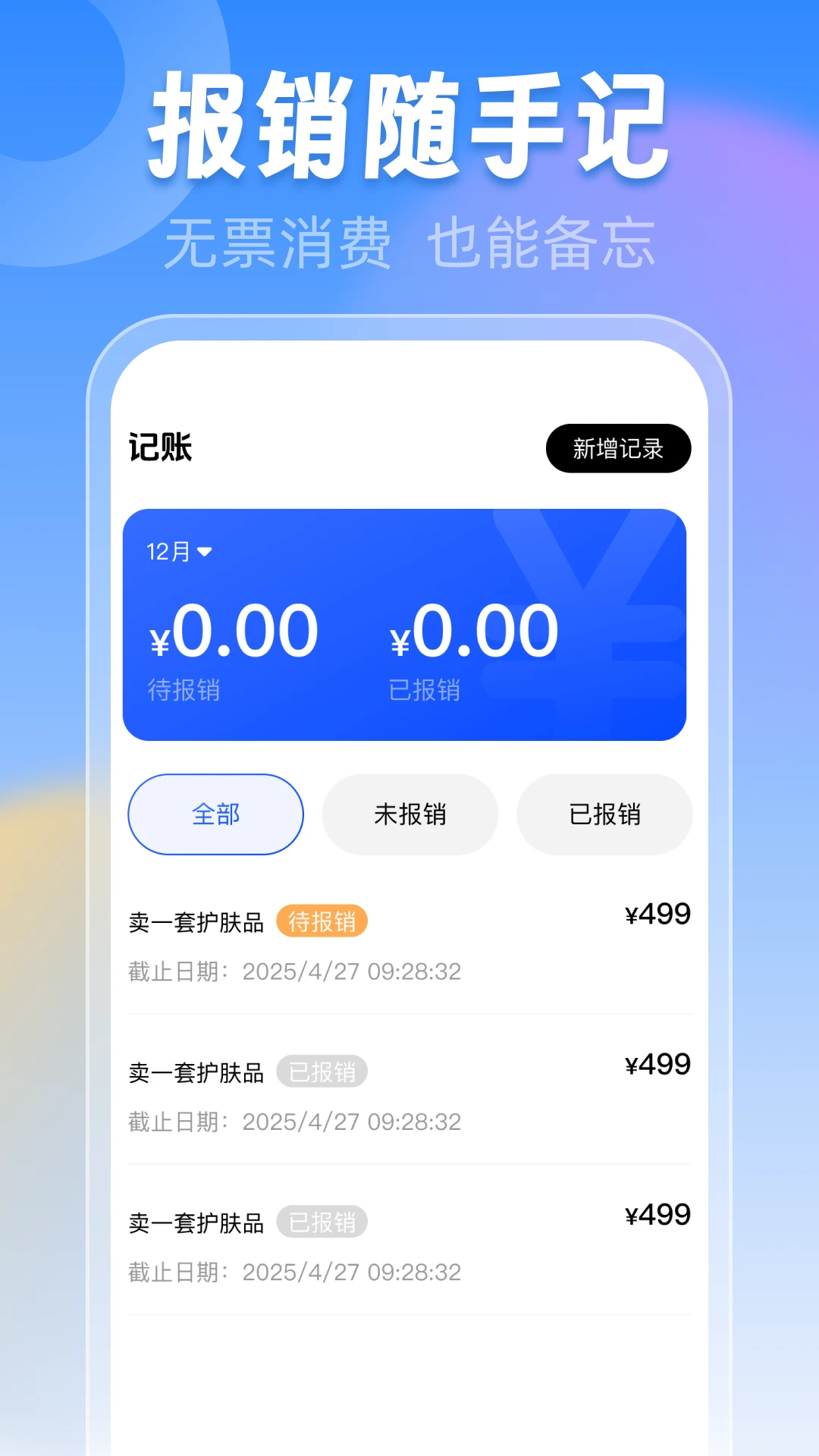 ��Ʊ˰��ܼ�2026���°汾v1.0.3 �ٷ������ͼ