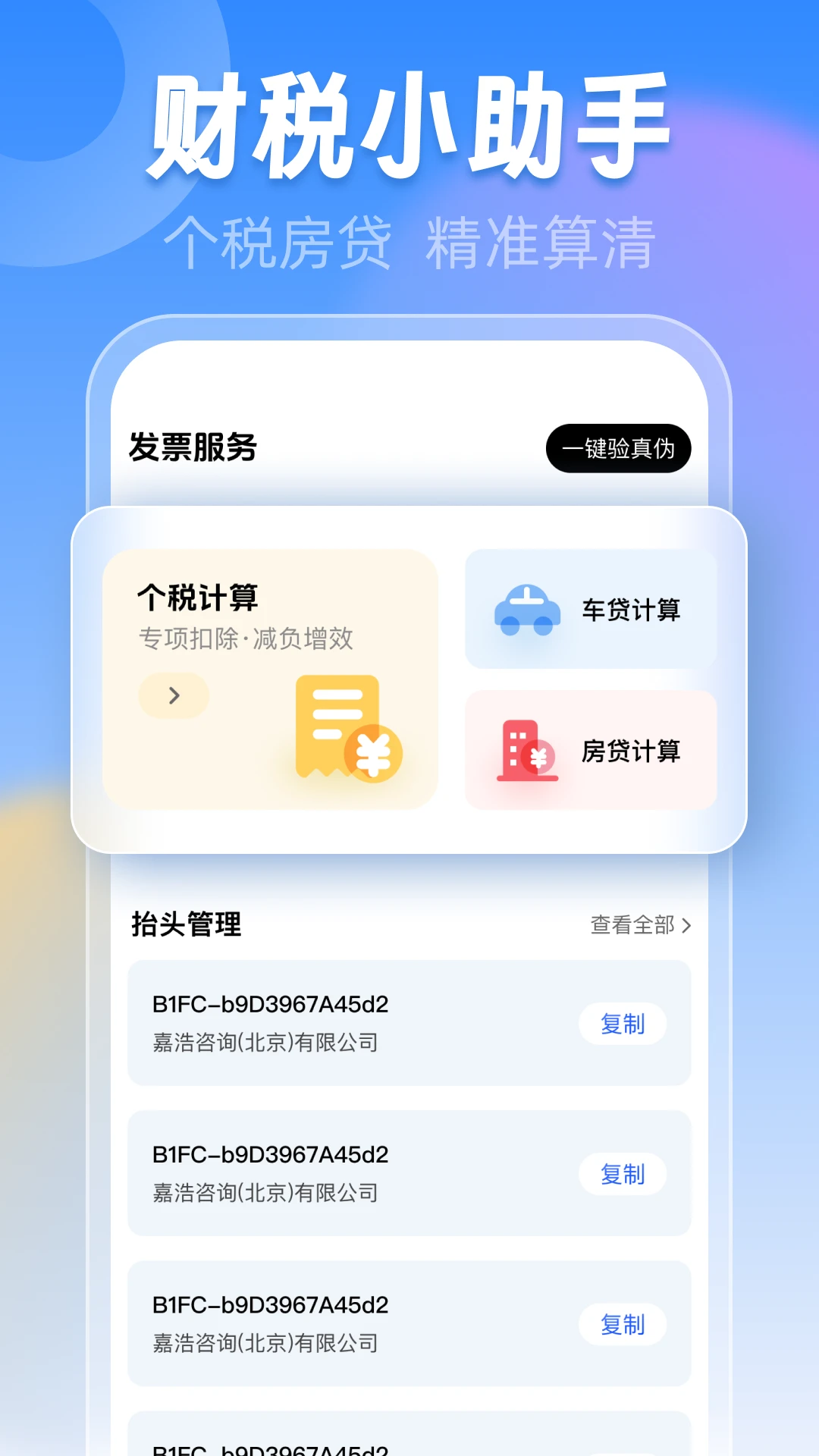 ��Ʊ˰��ܼ�2026���°汾v1.0.3 �ٷ������ͼ