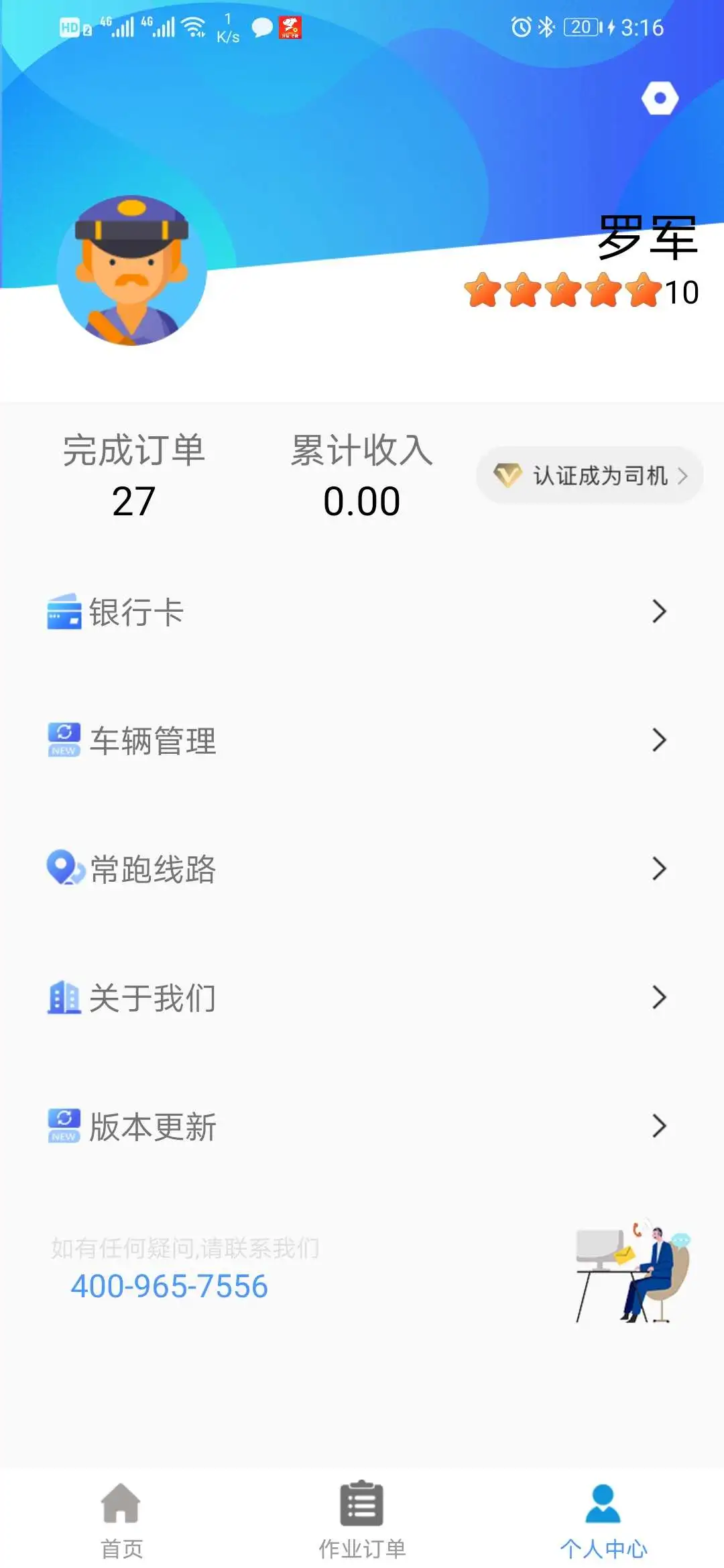 ���ٴ�˾����ϵͳv2.1.9 �ֻ����ͼ