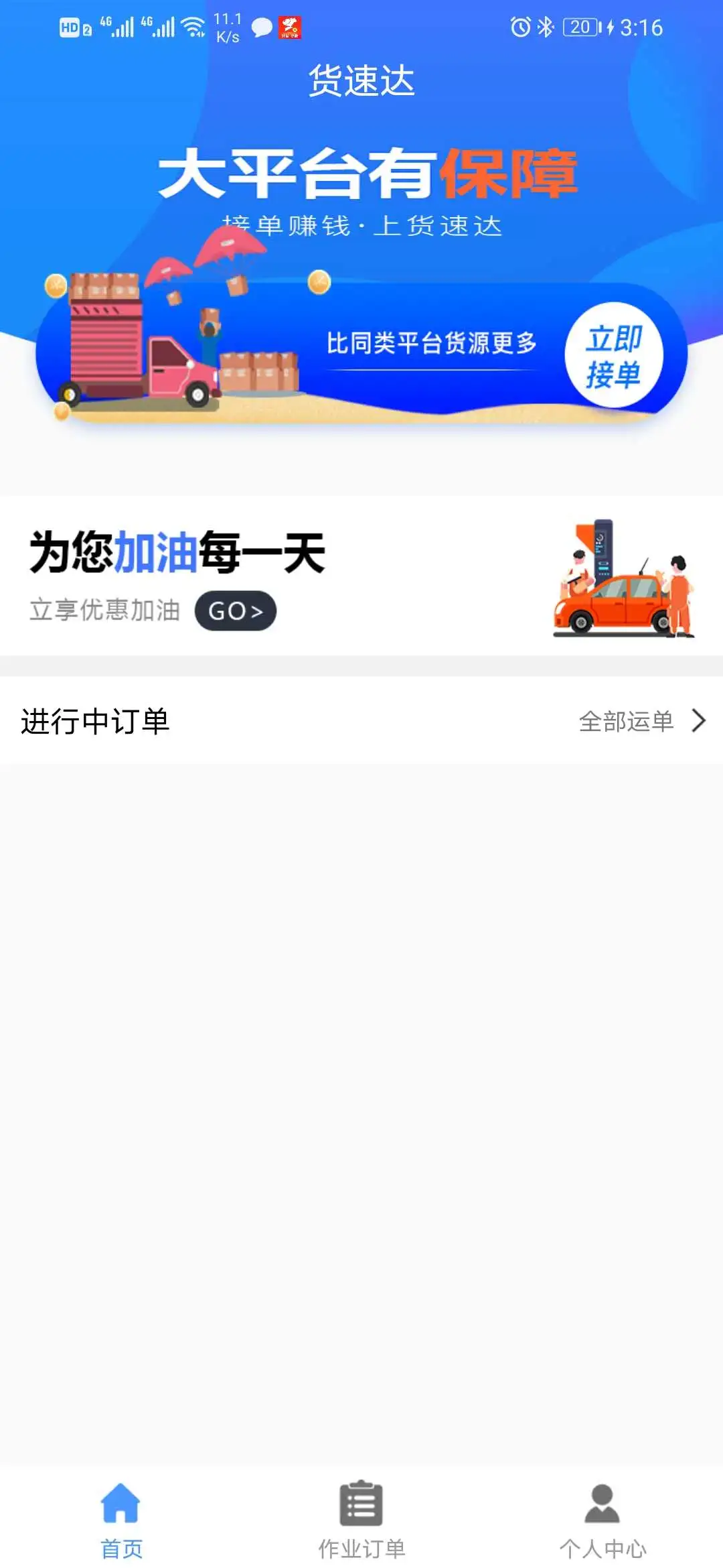 ���ٴ�˾����ϵͳv2.1.9 �ֻ����ͼ