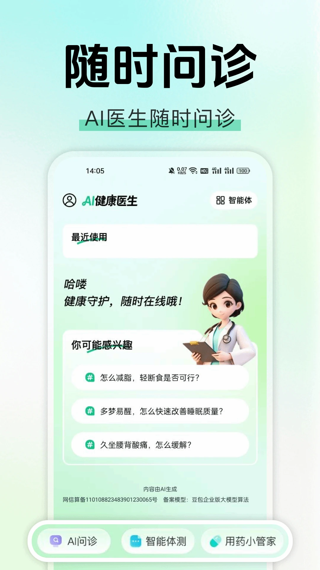 AI�������v1.0.1 ��׿���ͼ