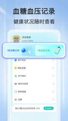 ѪѹѪ�ǲ�2026�ٷ����°汾v1.1.2 �ֻ����ͼ