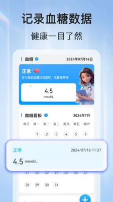 ѪѹѪ�ǲ�2026�ٷ����°汾v1.1.2 �ֻ����ͼ
