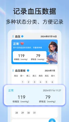 ѪѹѪ�ǲ�2026�ٷ����°汾v1.1.2 �ֻ����ͼ